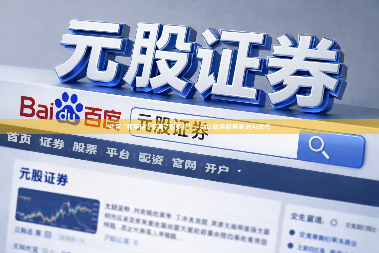 社区“和事佬”变身“智多星”，她让政务服务跑进AI时代