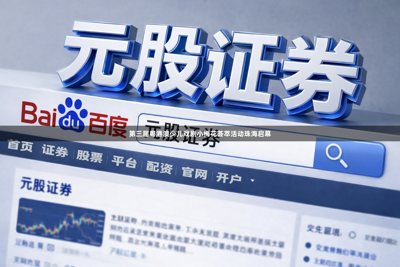 第三届粤港澳少儿戏剧小梅花荟萃活动珠海启幕
