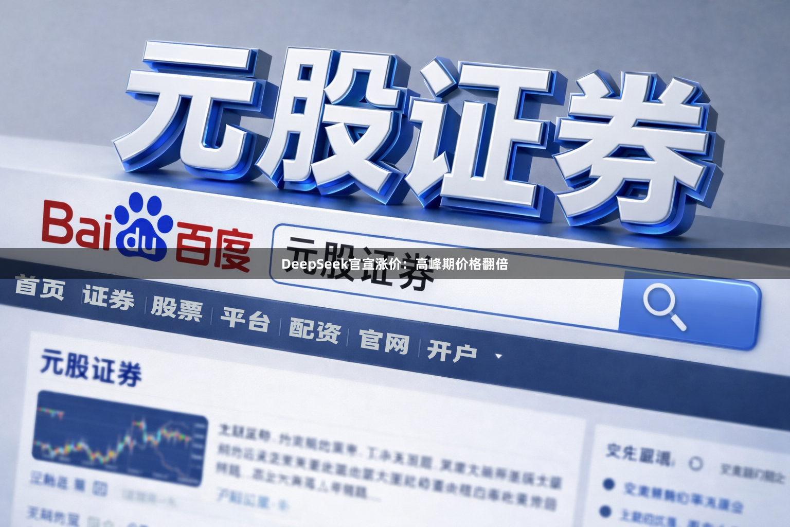 DeepSeek官宣涨价：高峰期价格翻倍