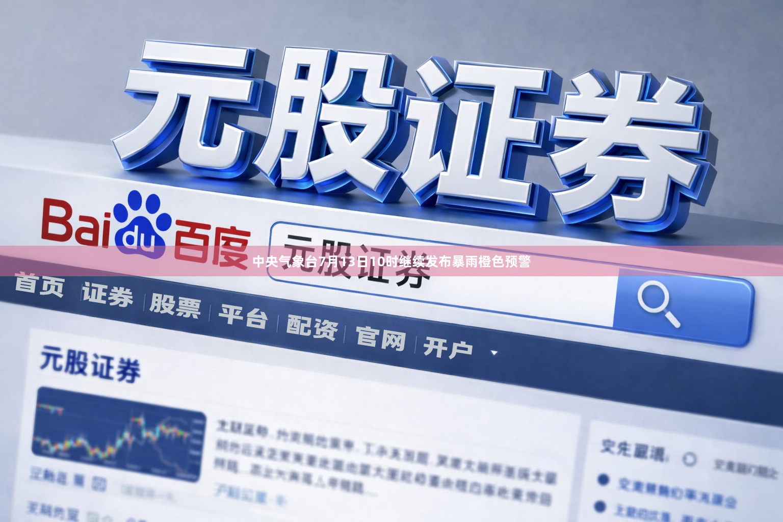 中央气象台7月13日10时继续发布暴雨橙色预警