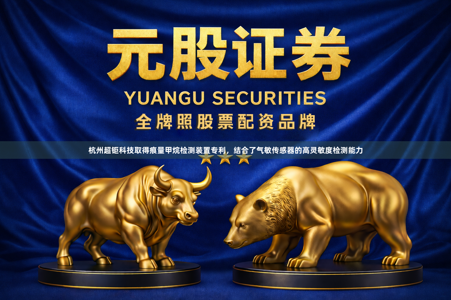 杭州超钜科技取得痕量甲烷检测装置专利，结合了气敏传感器的高灵敏度检测能力