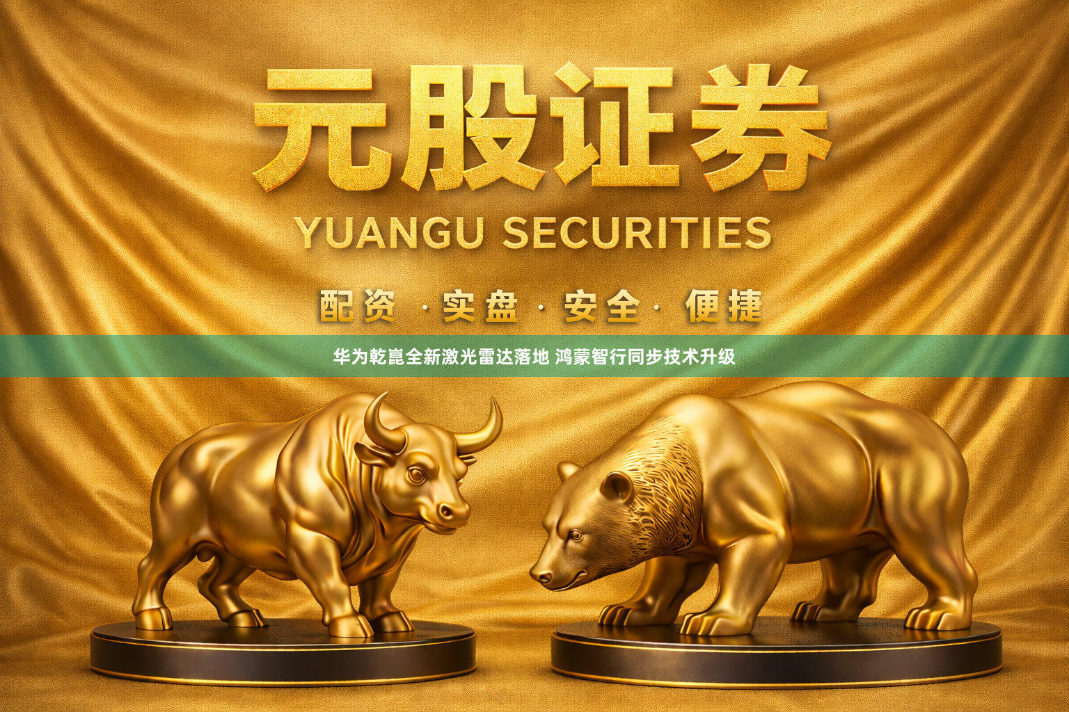 华为乾崑全新激光雷达落地 鸿蒙智行同步技术升级