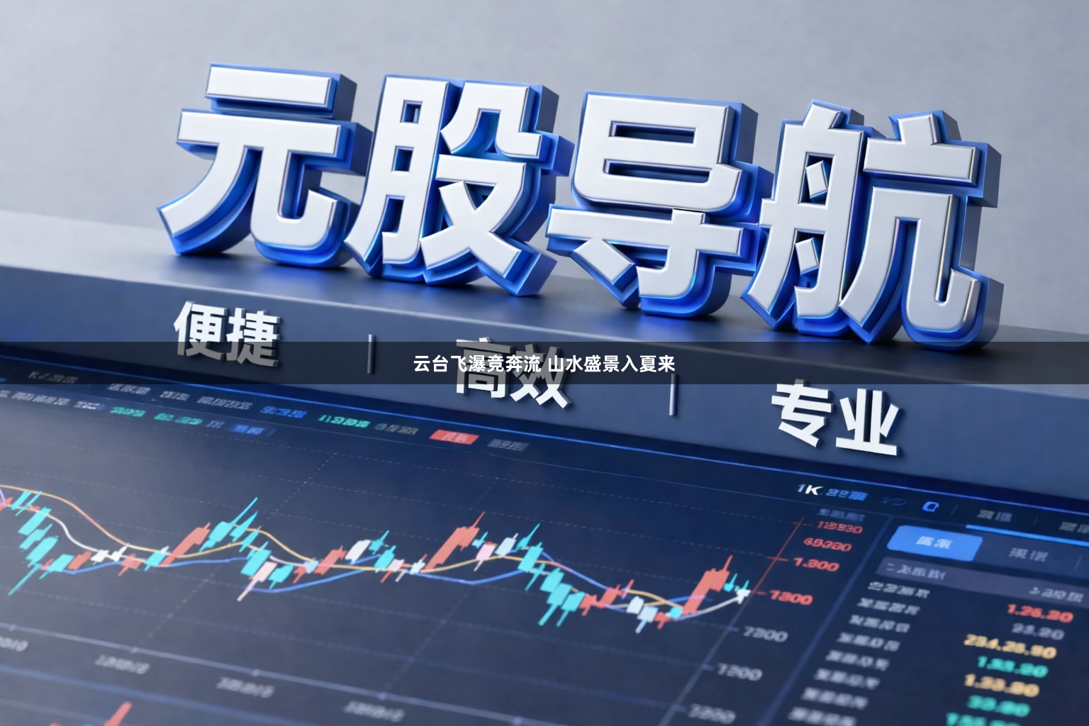 云台飞瀑竞奔流 山水盛景入夏来