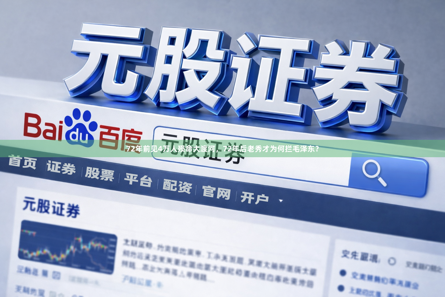 72年前见4万人殒命大渡河，72年后老秀才为何拦毛泽东？