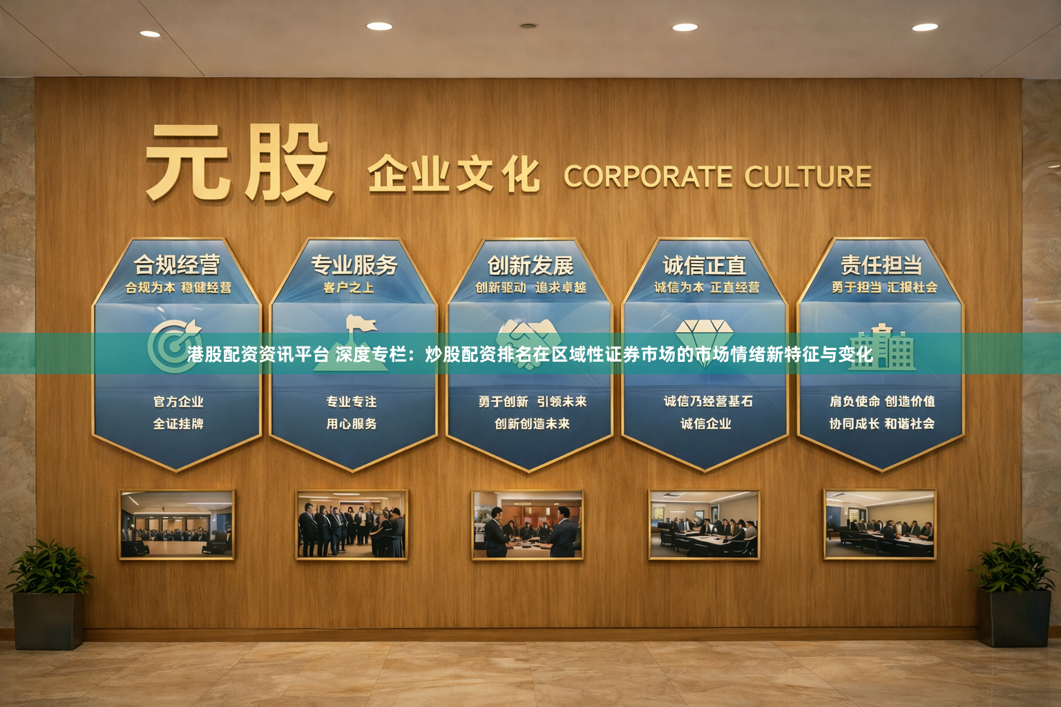 港股配资资讯平台 深度专栏：炒股配资排名在区域性证券市场的市场情绪新特征与变化